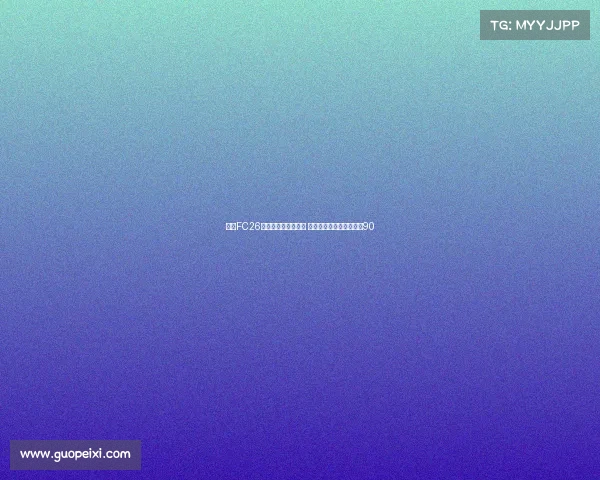 皇马FC26球员内测能力值曝光 姆巴佩维尼修斯贝林均达90