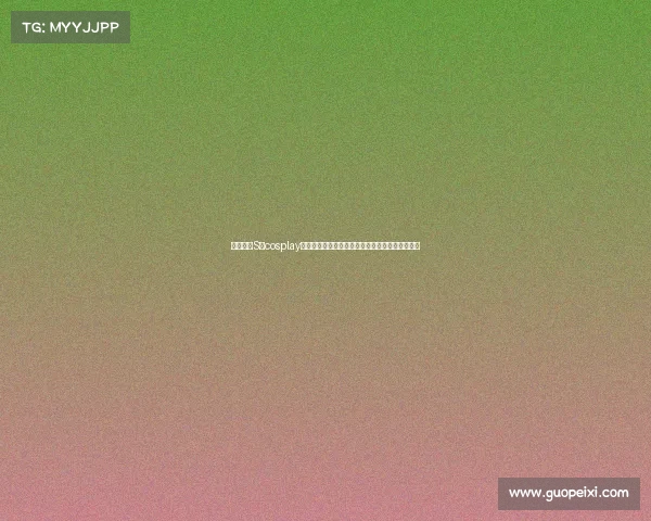 英雄联盟S赛cosplay表演盛宴精彩纷呈带你领略游戏英雄的魅力与风采